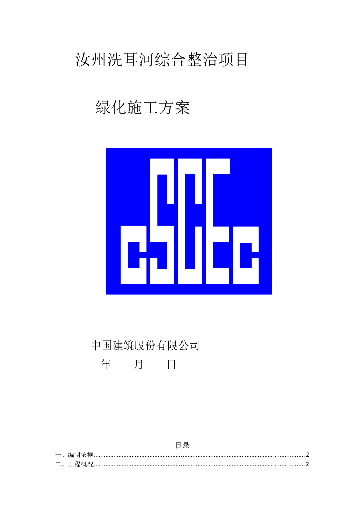 园林绿化种植施工方案