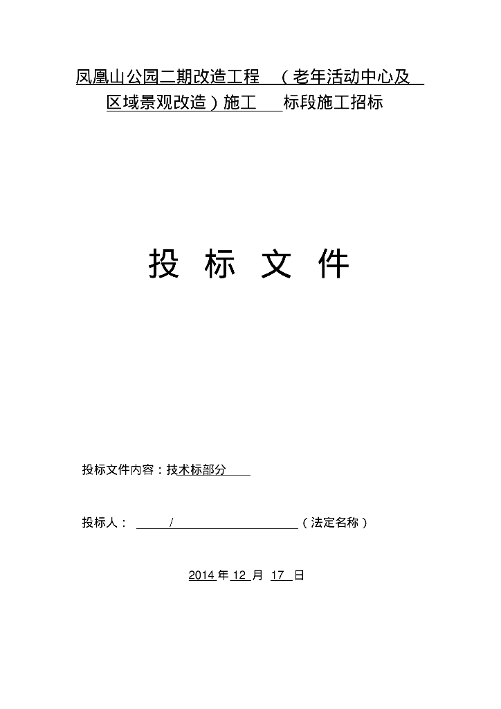 园林工程绿化施工方案与技术措施