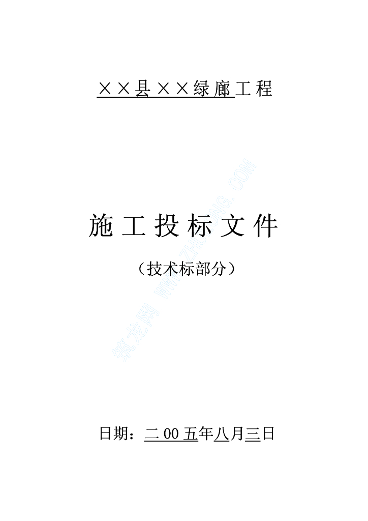 某滨水滨江景观园林绿浪工程施工方案