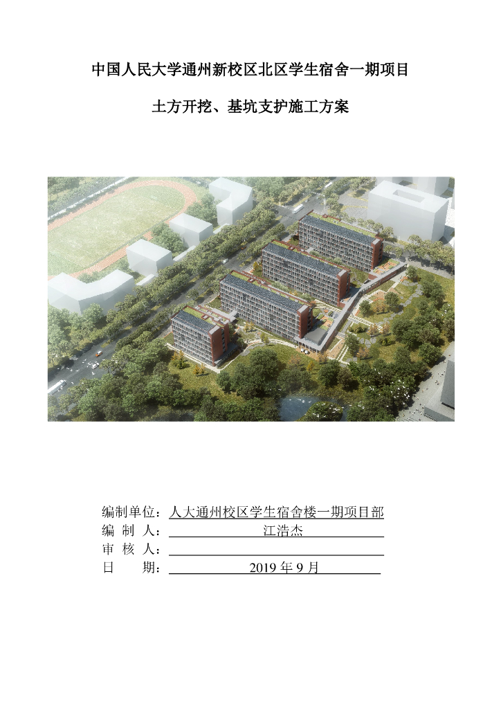 土方开挖、基坑支护施工方案