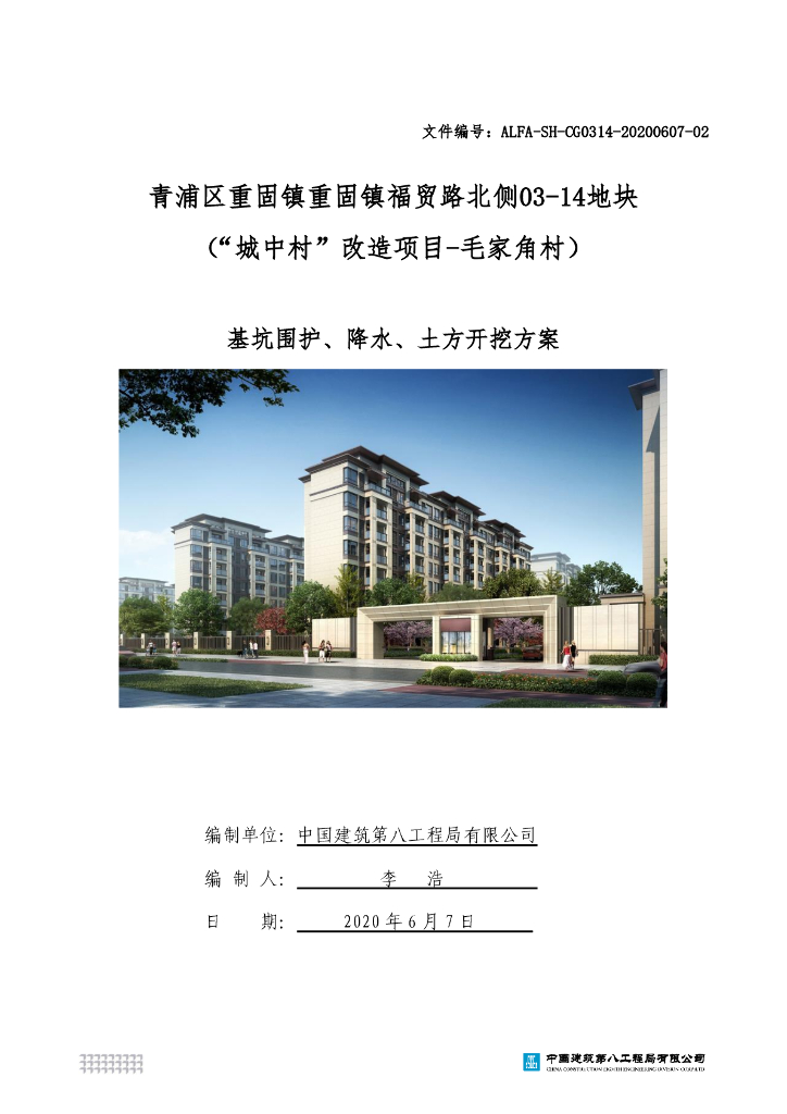 基坑围护、降水、土方开挖方案2020年