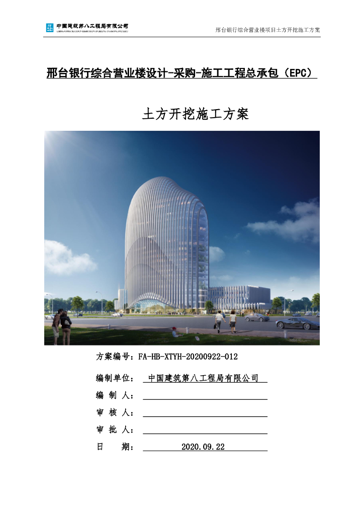 土方开挖、基坑支护工程施工方案