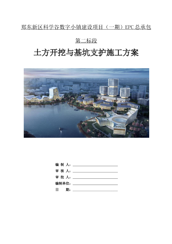 土方开挖与基坑支护施工方案