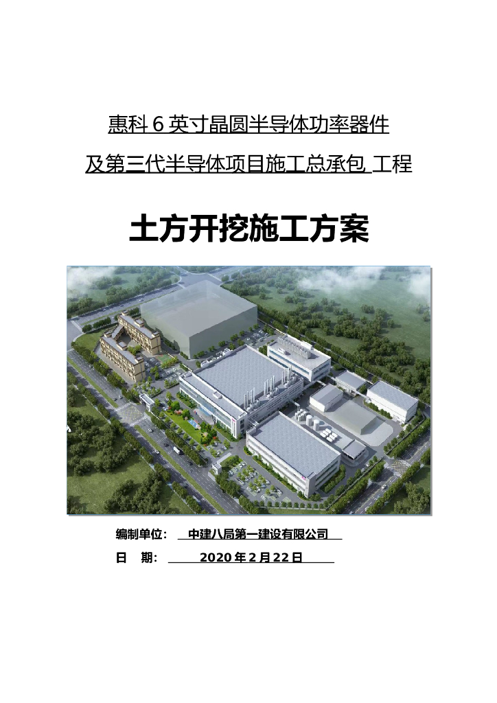 土方开挖施工方案