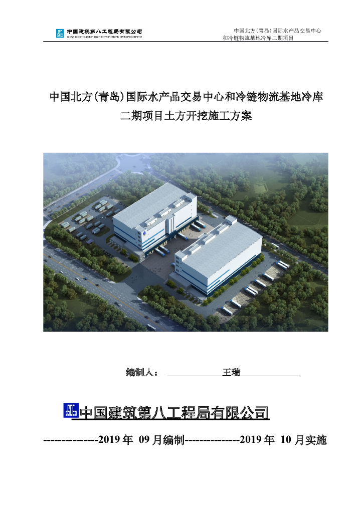 土方开挖施工方案