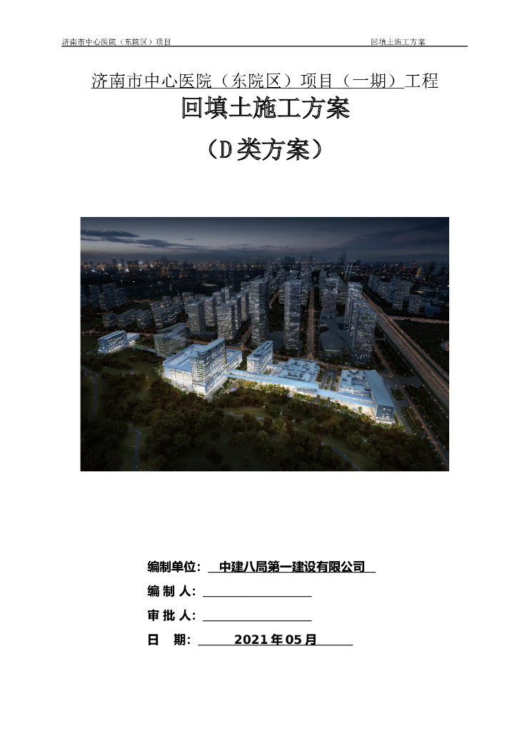 某医院工程土方回填施工方案2021年