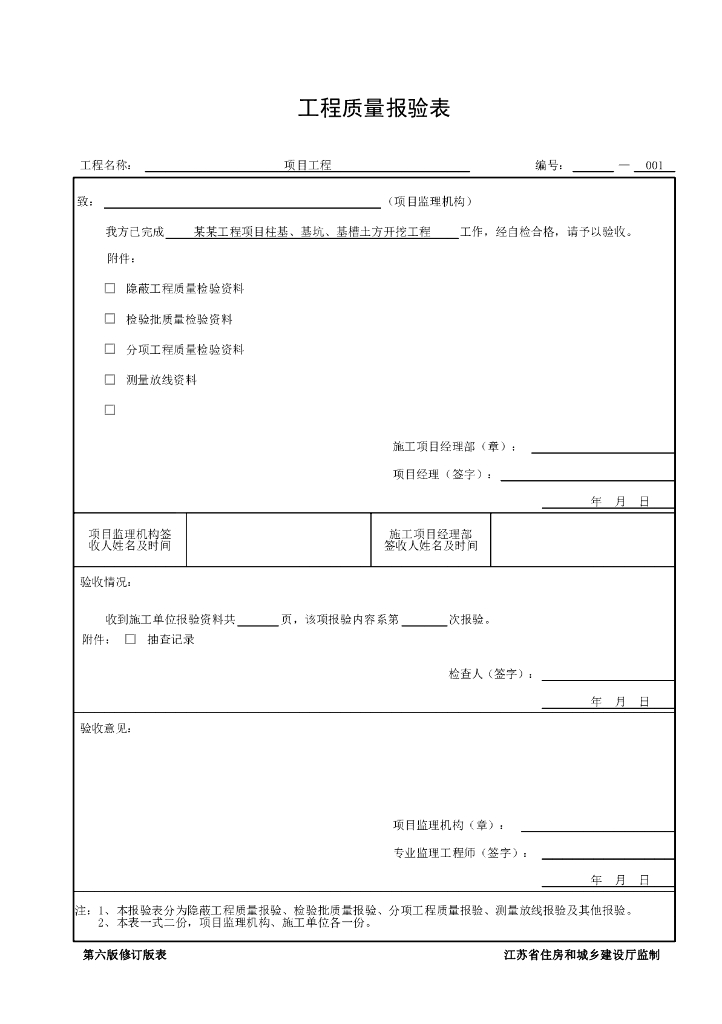 [江苏]工程施工质量验收资料桩板挡墙2022年