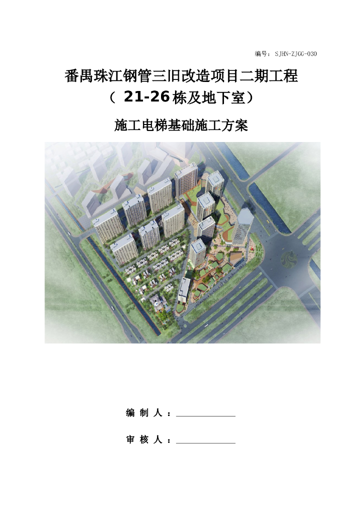 高层建筑施工电梯基础施工方案