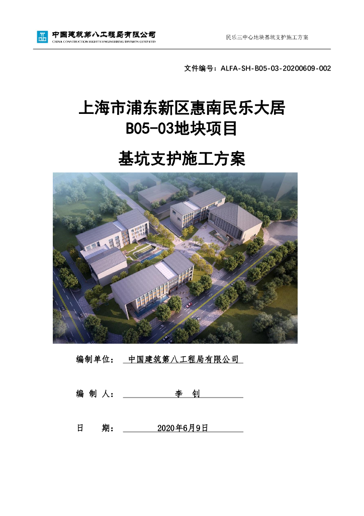 某公共建筑基坑支护施工方案
