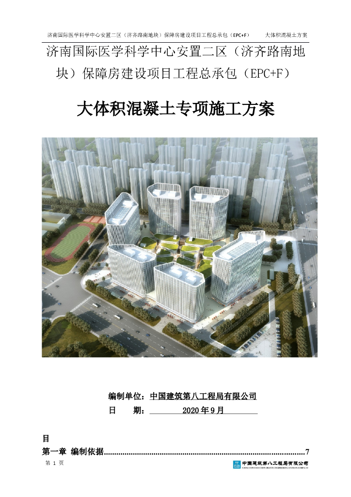 1.7m厚大体积混凝土专项施工方案