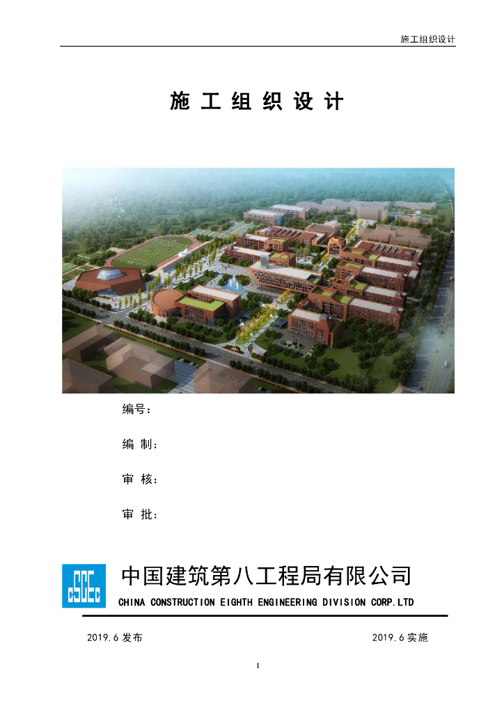 某职业技术学院建设工程施工组织设计195页