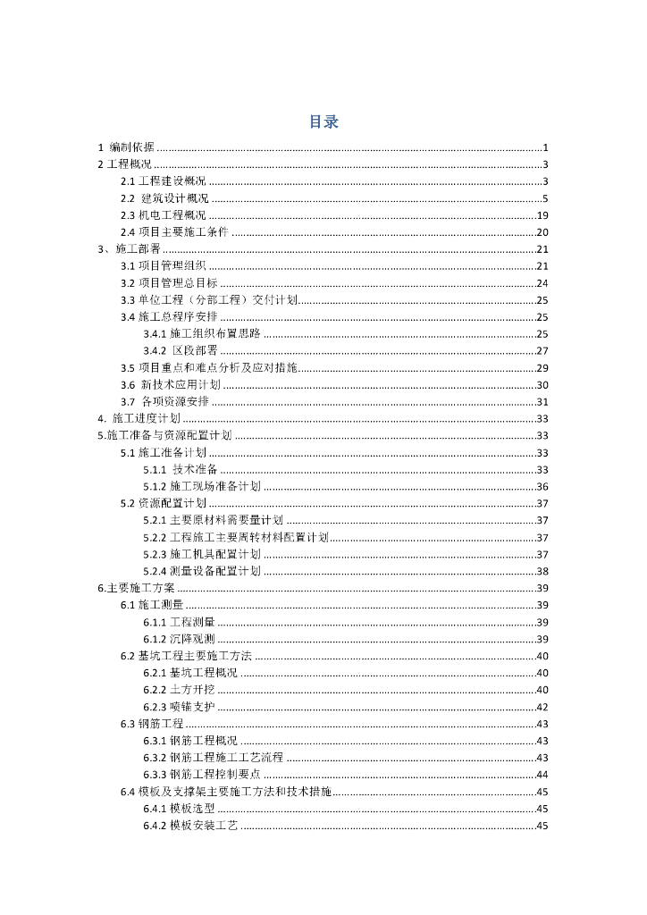 高档住宅小区施工组织设计163页2019