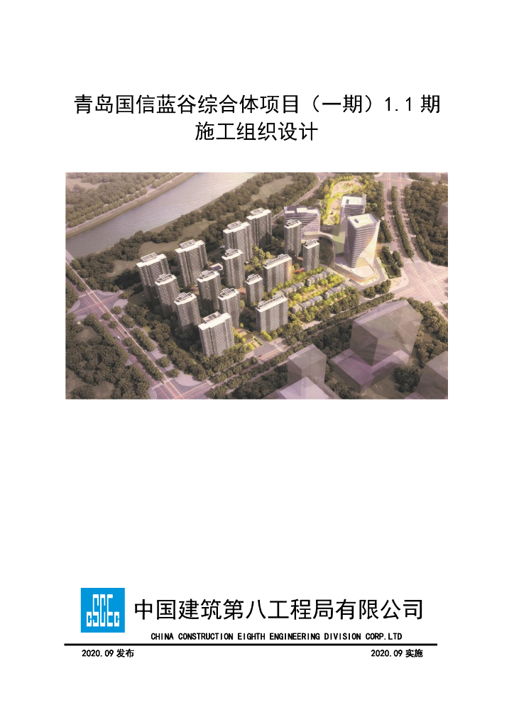 某市综合体项目施工组织设计236页2020