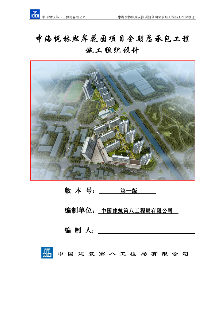 某住宅项目全期总承包工程施工组织设计