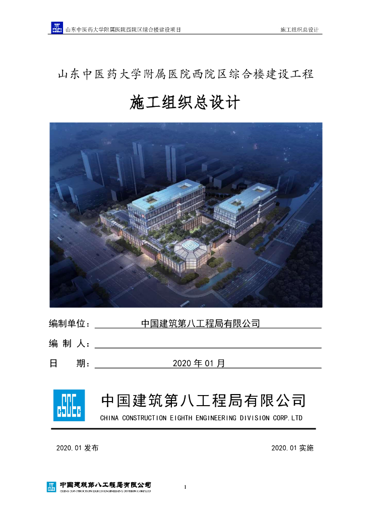 某附属医院综合楼建设项目施工组织总设计
