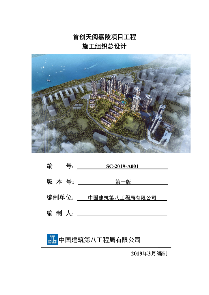 某住宅小区施工组织总设计213页2020