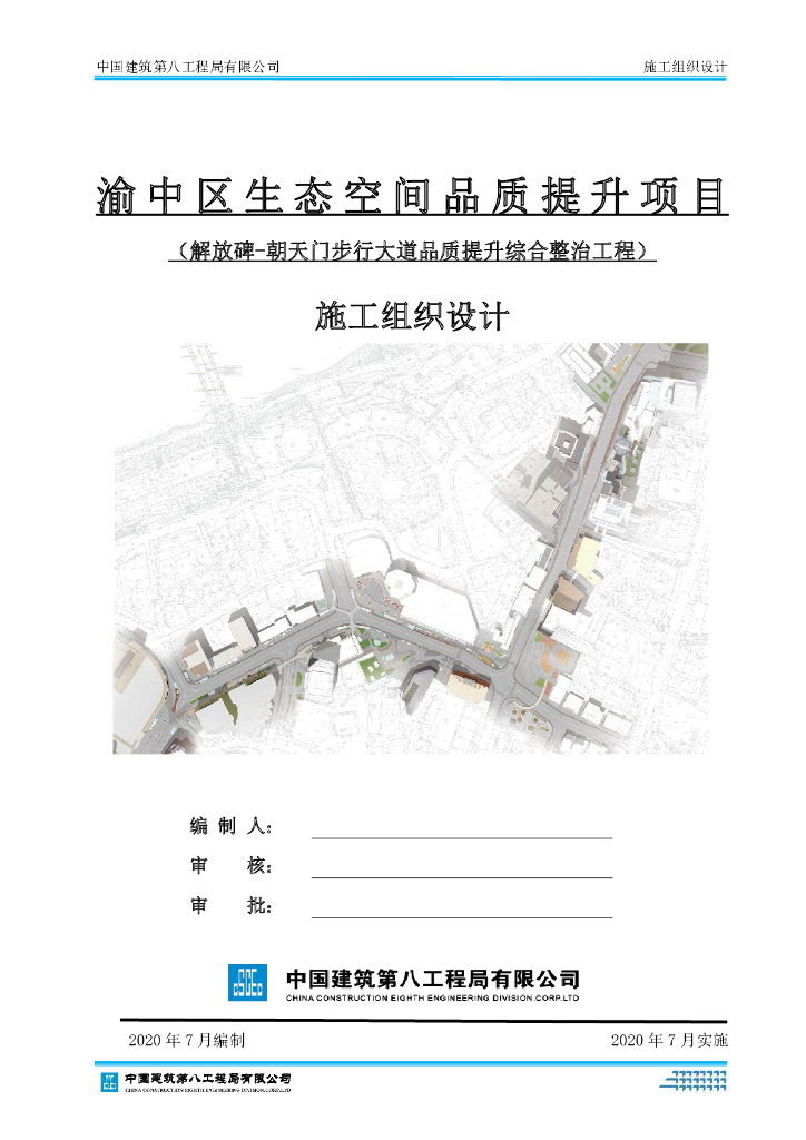 某市生态空间品质提升项目施工组织设计