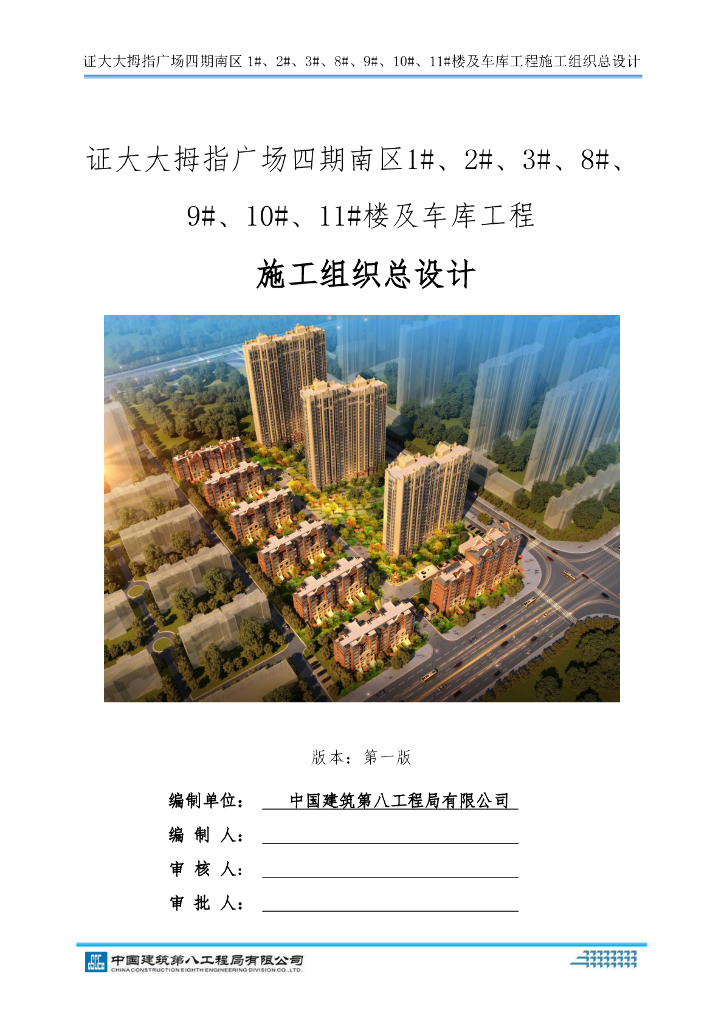 某广场四期施工组织总设计201页2019