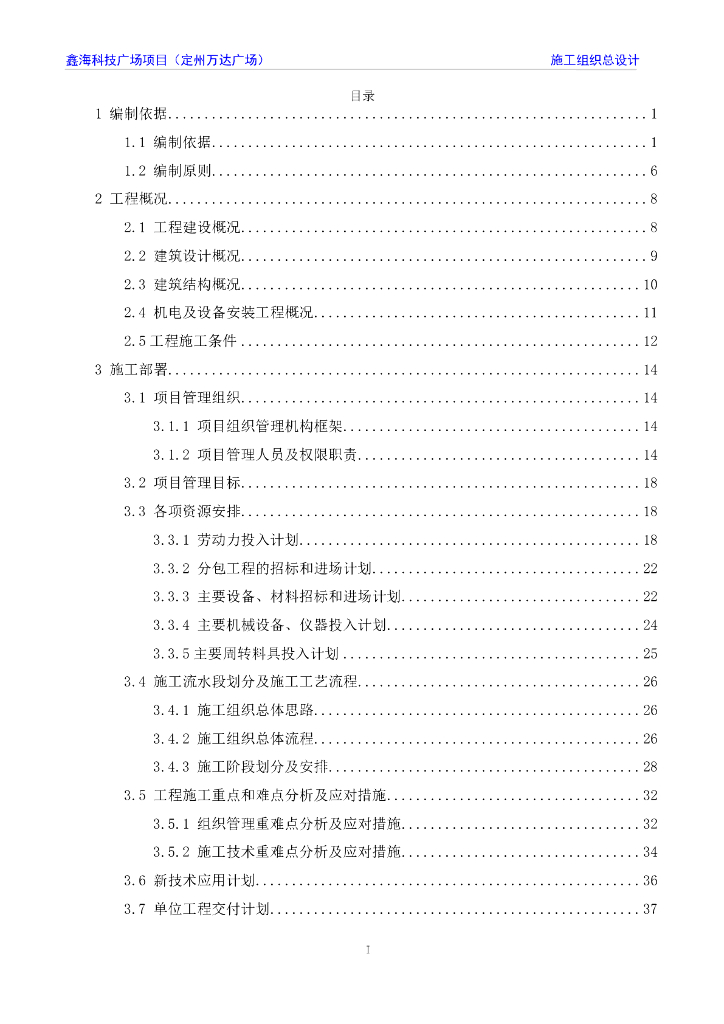 万达广场施工组织总设计298页2019
