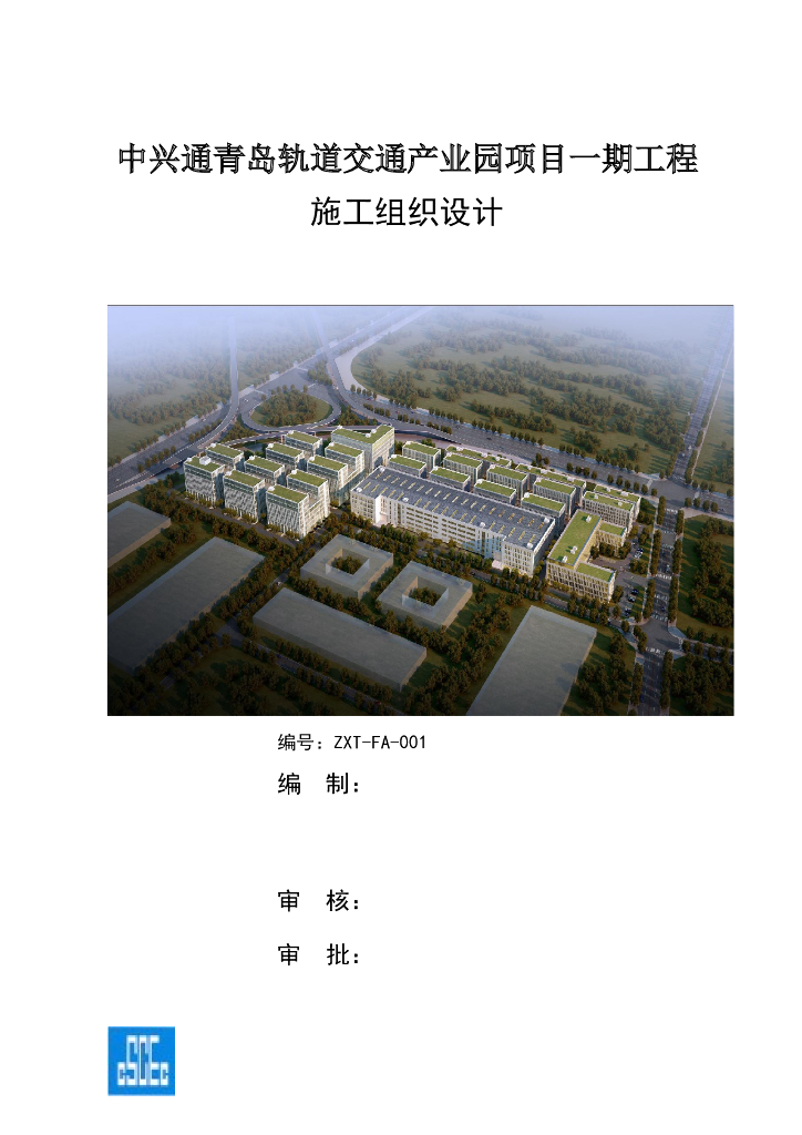 框架结构大型多层厂房施工组织设计2020