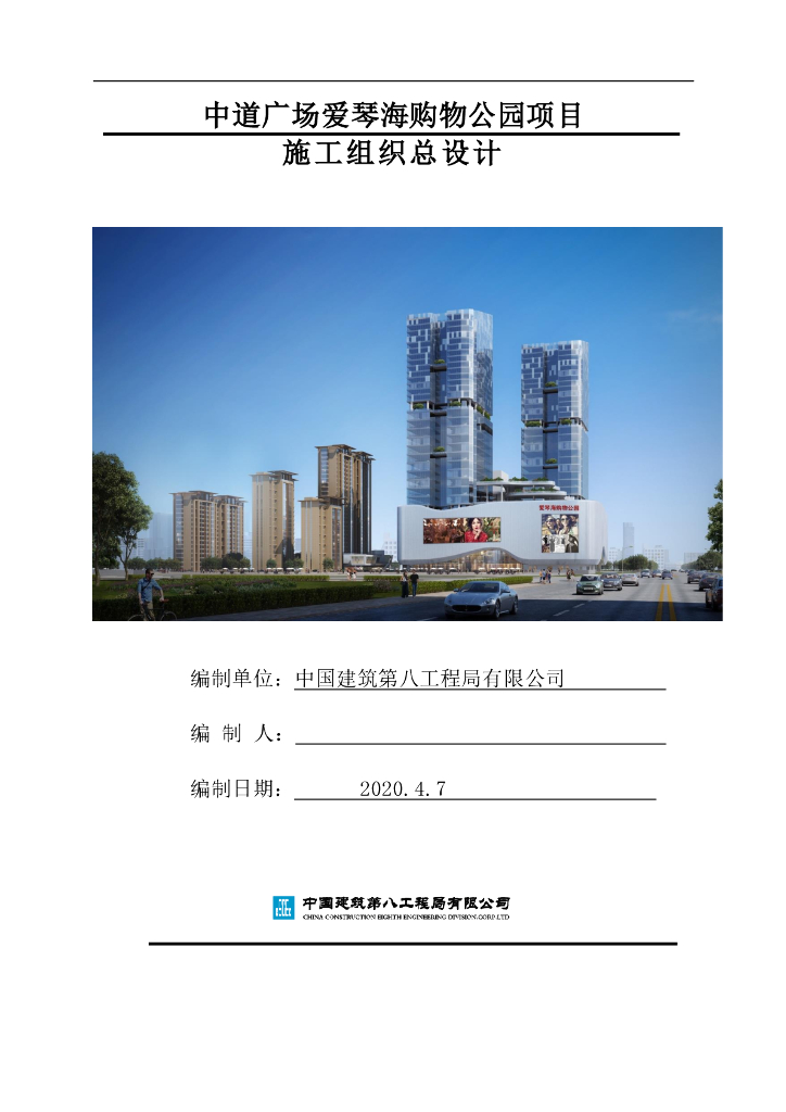 中建广场购物公园施工组织设计353页2020
