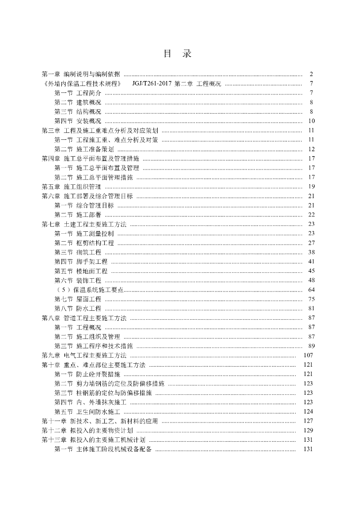 大型房企住宅施工组织设计修206P