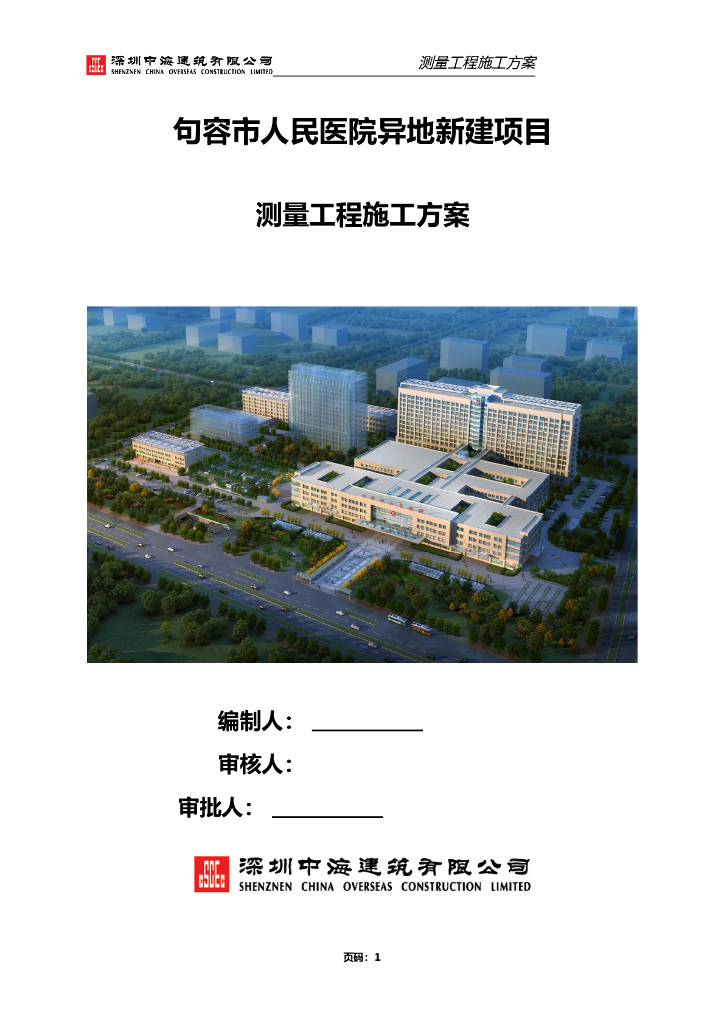 人民医院工程测量工程施工方案
