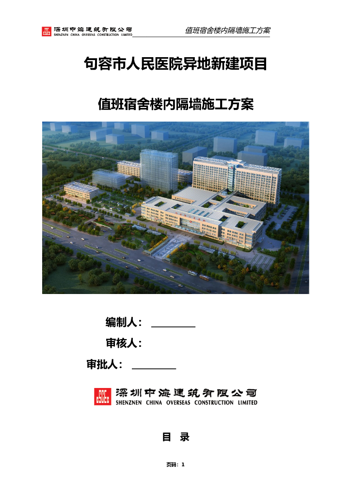 人民医院工程值班宿舍楼内隔墙施工方案