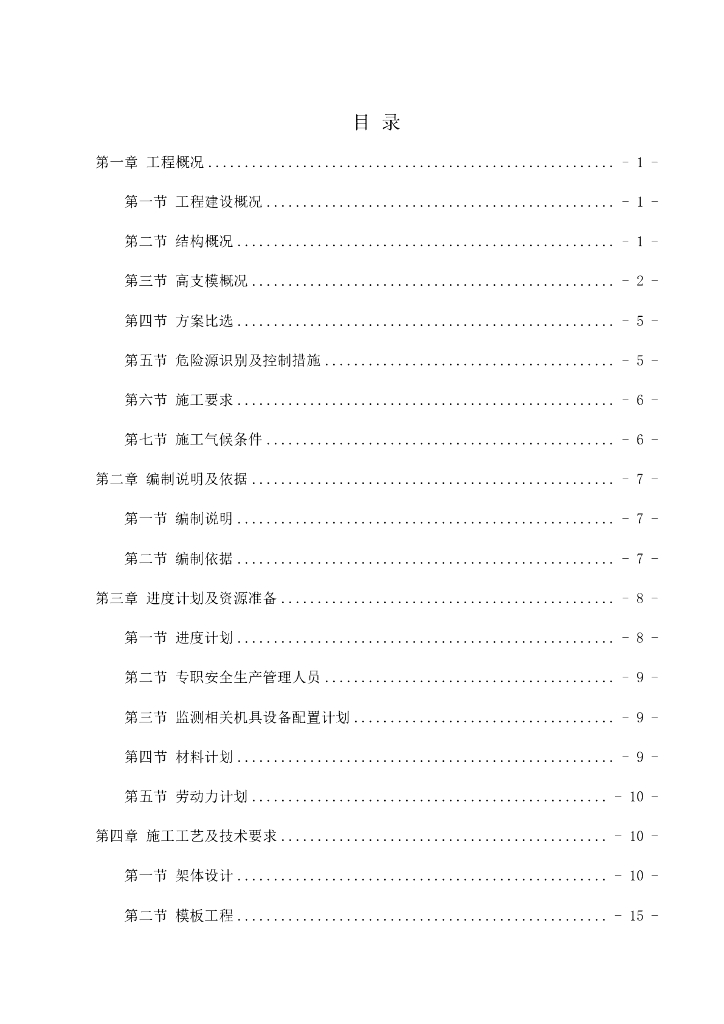 高大模板专项施工方案论证修改版2022
