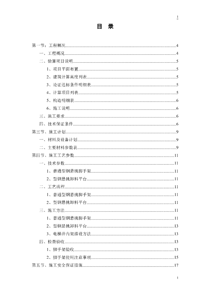 工业园项目脚手架专项施工方案