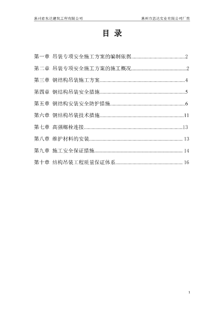 厂房钢结构吊装专项施工方案2020