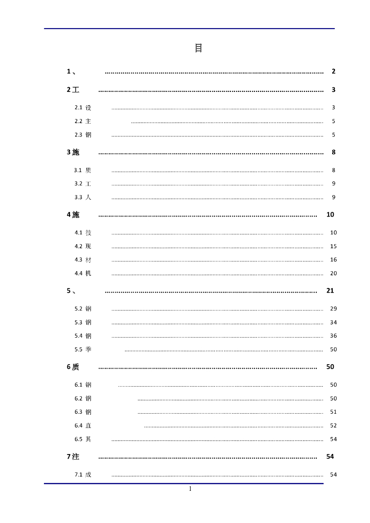 住宅楼项目钢筋工程施工方案