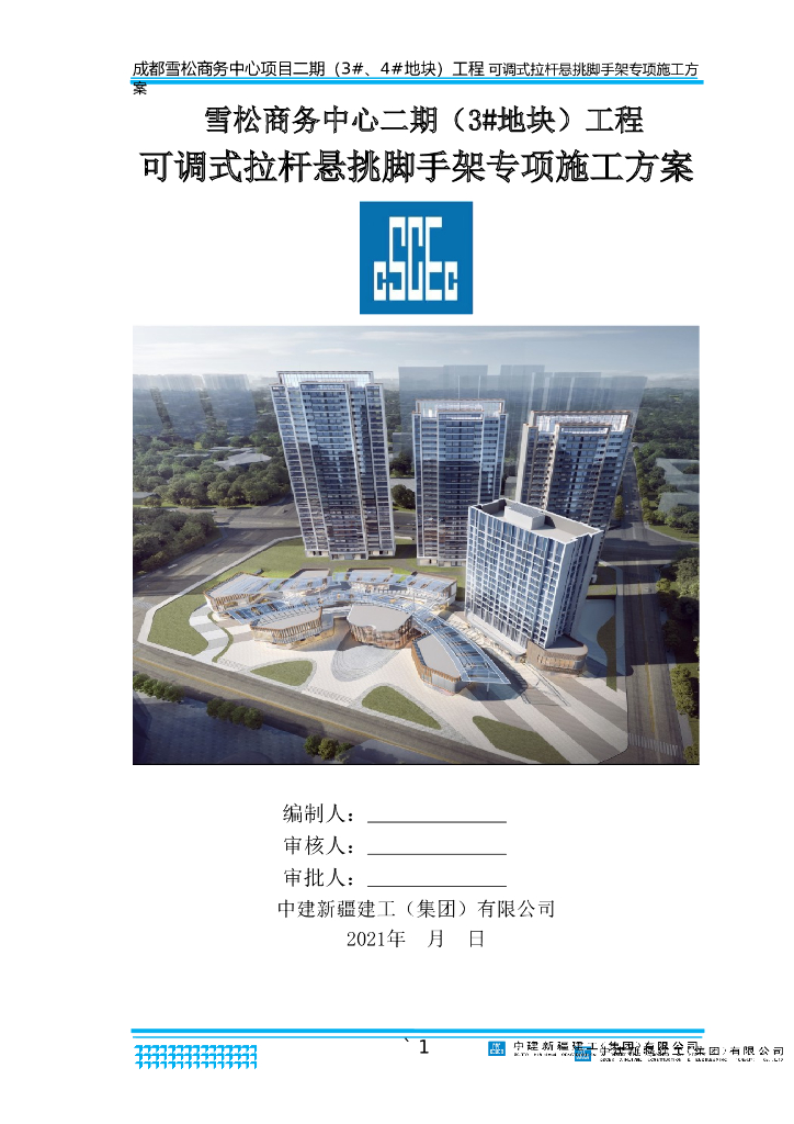 可调式拉杆悬挑脚手架专项施工方案140页