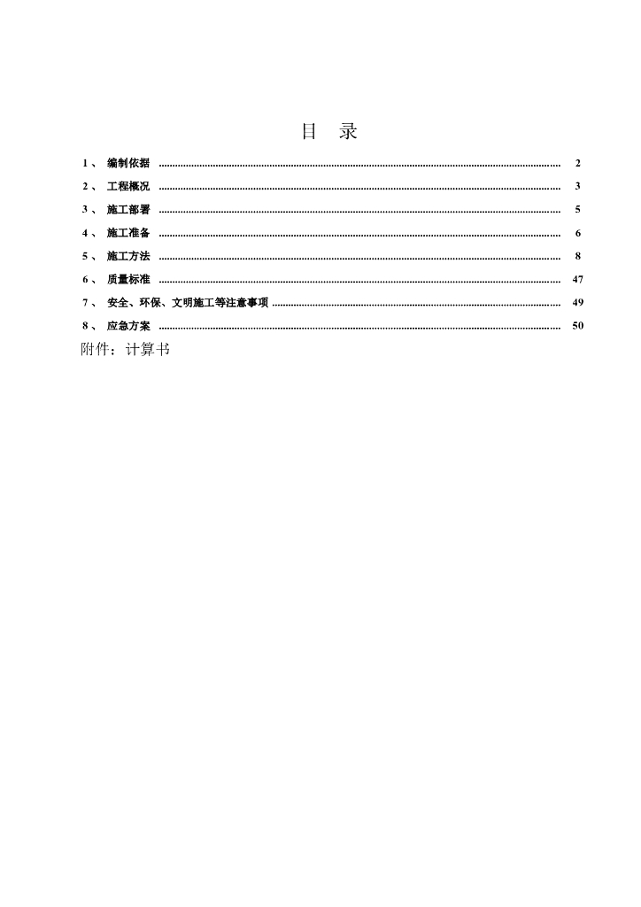 住宅楼项目模板施工方案