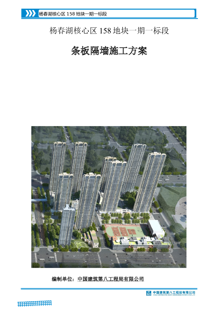 条板隔墙施工方案2021年