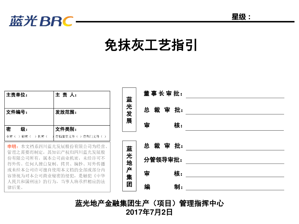 蒸压加气混凝土精确砌块工艺指引