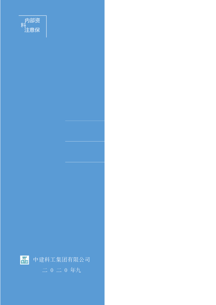 [中建]建设工程施工技术手册钢结构施工工艺