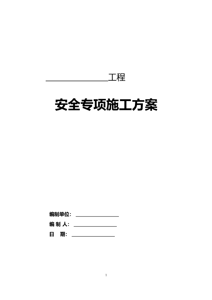钢结构厂房专项施工方案