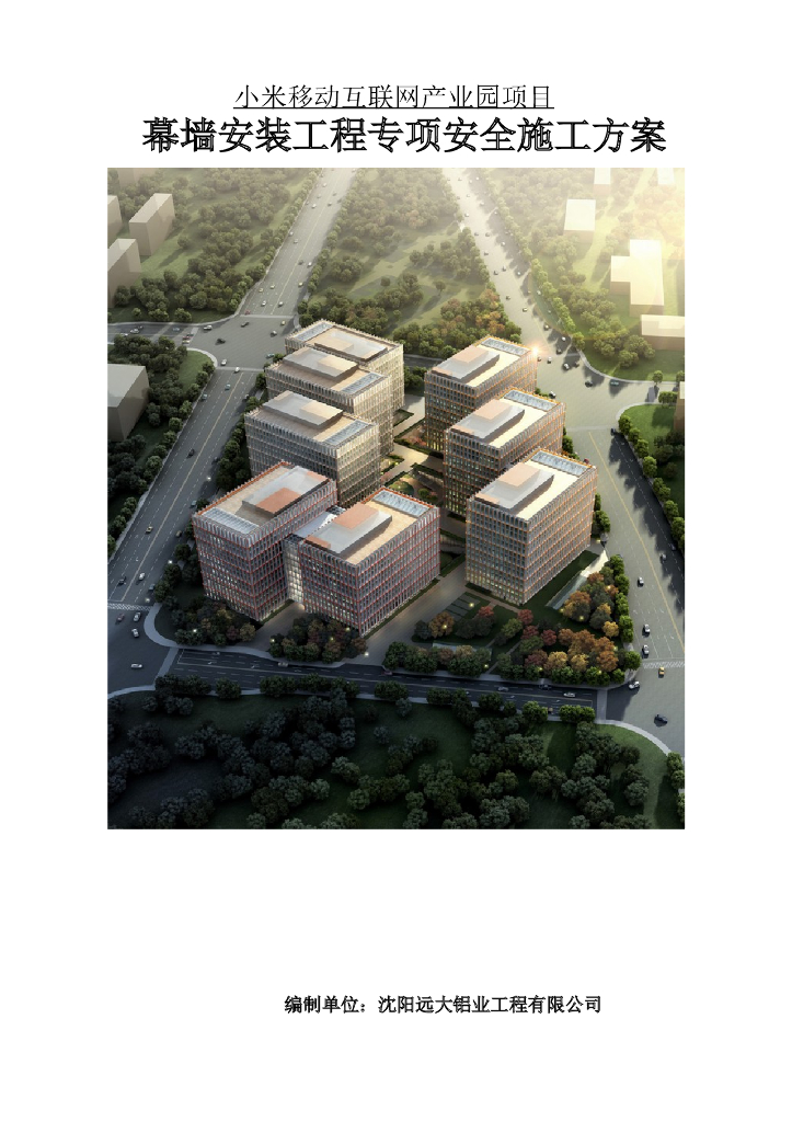 幕墙安装工程专项安全施工方案