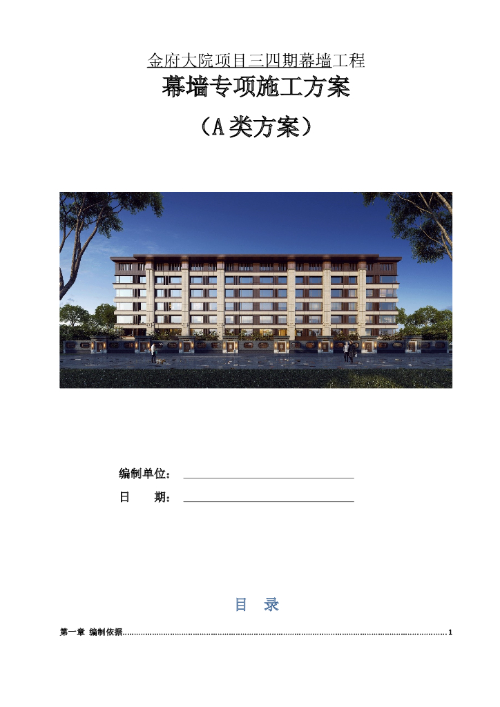 幕墙工程专项施工方案