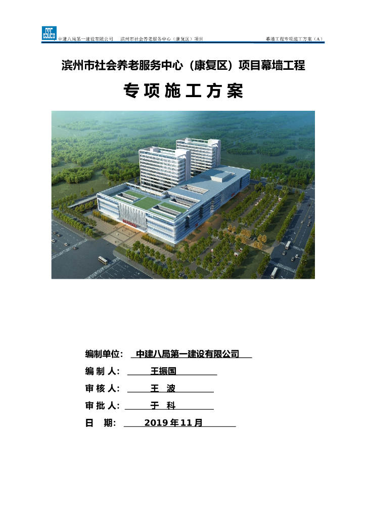 养老服务中心幕墙工程专项施工方案