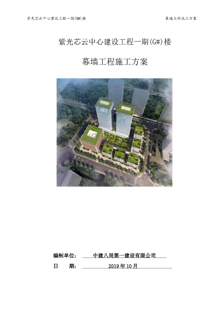 幕墙工程专项施工方案