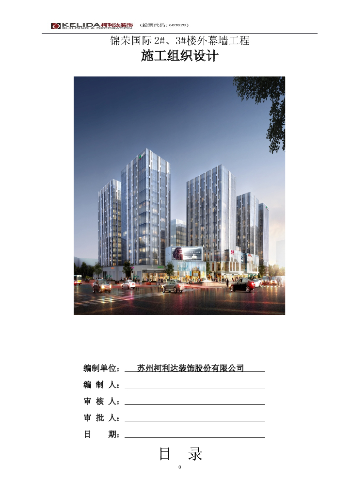 幕墙工程专项施工方案