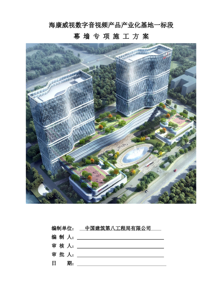 幕墙工程专项施工方案
