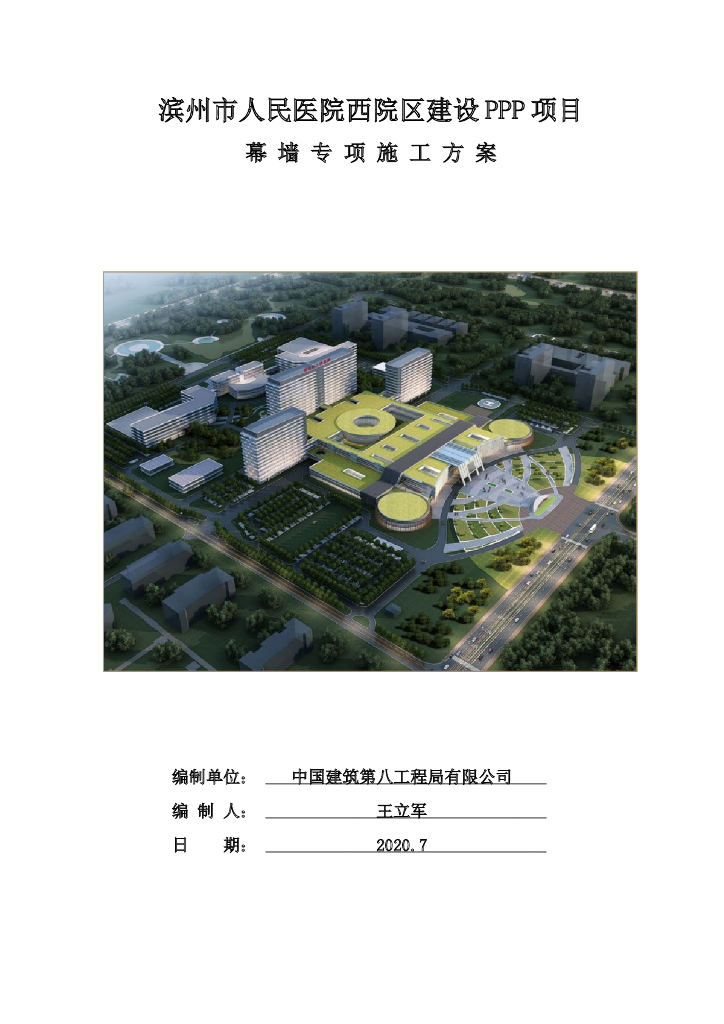 人民医院幕墙工程施工方案
