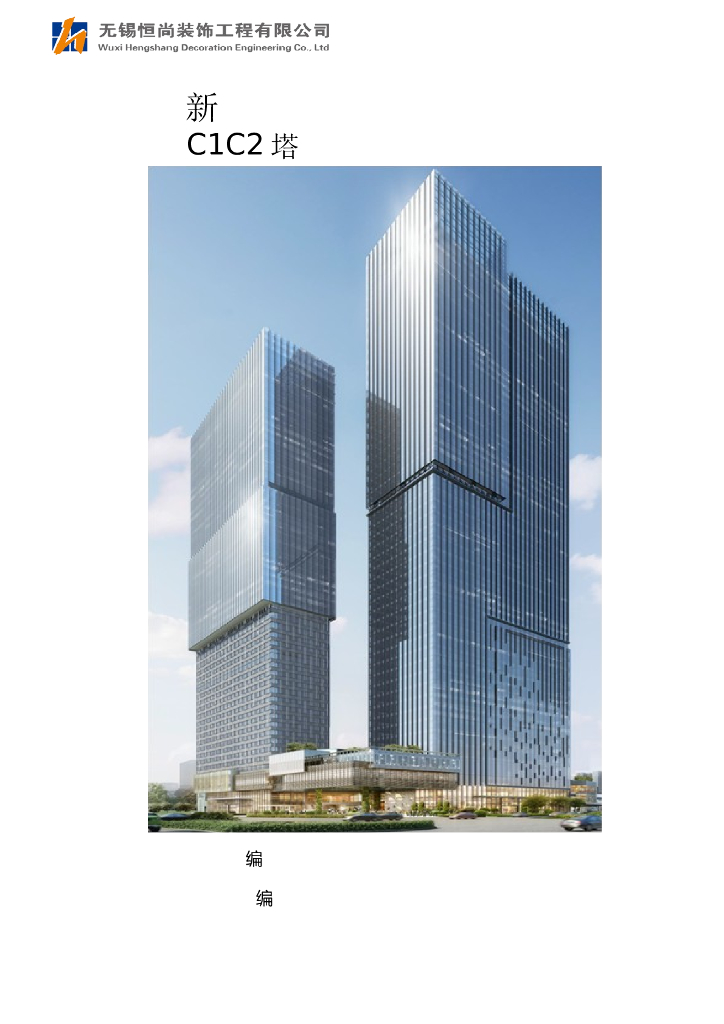 238m公建幕墙工程施工方案
