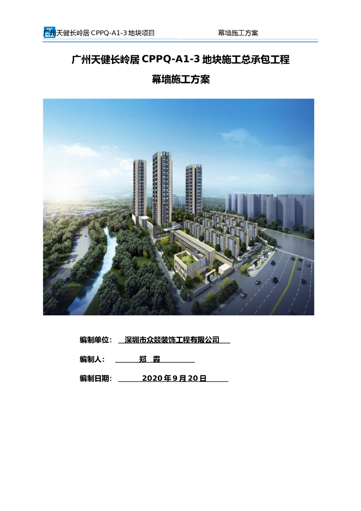 玻璃幕墙工程专项施工方案