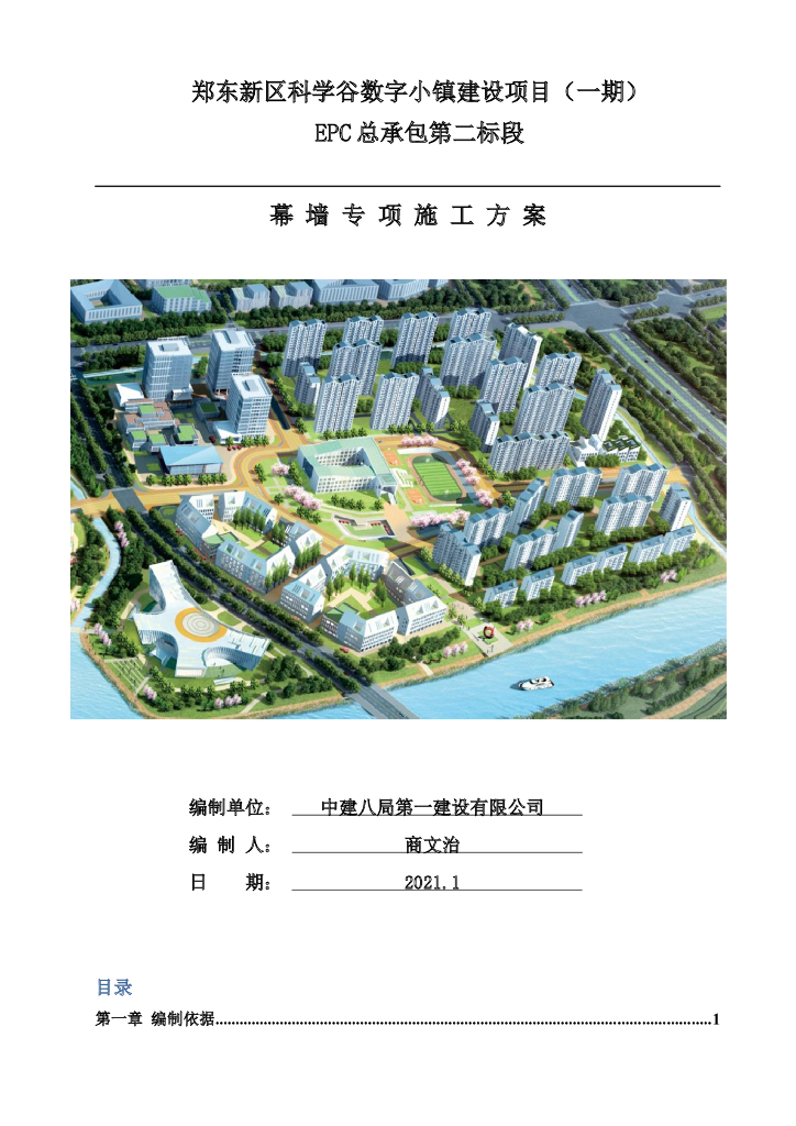 [中建]幕墙工程专项施工方案2021年