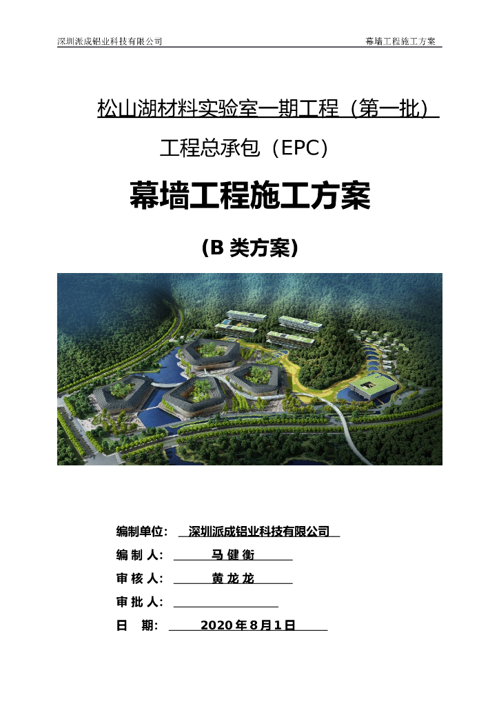 幕墙专项施工方案2020年