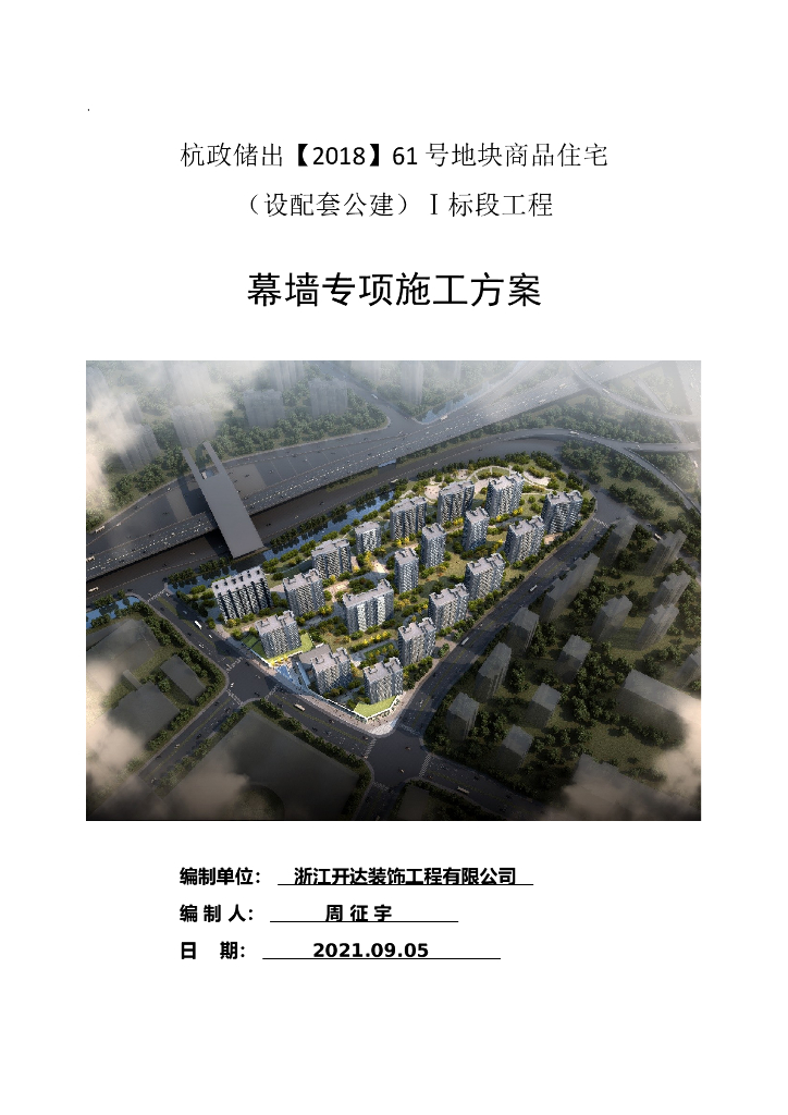 50m幕墙专项施工方案2021年